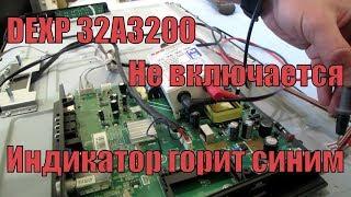 DEXP 32A3200 Не включается, горит индикатор синим. Прошивка SPI flash