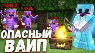 САМЫЙ ОПАСНЫЙ НОВЫЙ ВАЙП на на АНАРХИИ Майнкрафт ФанТайм | FunTime