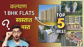 1 BHK Flat In Kalyan West | 1 BHK Flat For Sale In Kalyan West | Top 5 Best Property For Sale