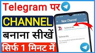 Telegram channel kaise banaye//Telegram channel kaise banaen//How to create telegram channel