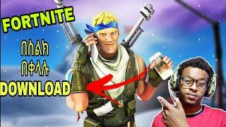 በቀላሉ FORTNITE በስልክ መጫን ከፈለጋቹ (How to download fortnite in Mobile) Naddi fk