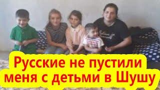 Баласанян: Русские не пустили меня с детьми в Шушу