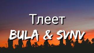 Тлеет English (Lyric/Song) Translation   BULA & SVNV