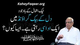 Reasons for Inner Sorrow | KahayFaqeer | Qibla Syed Sarfraz Ahmed Shah Sahab