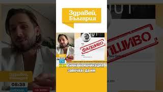 Замесиха името на Папи Ханс в измама в социалните мрежи #zdraveibulgaria #papihans #папиханс