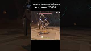 Камин в дейли билде#игра #геншин #урон #дд #саппорты #Камин #пиро #двурук