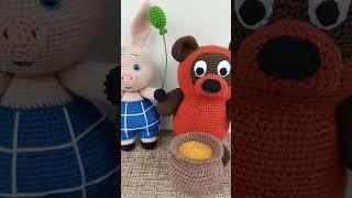 Винни пух и пятачок крючком..#crochet #амигуруми #amigurumi #игрушки #вязание #пятачок  #виннипух