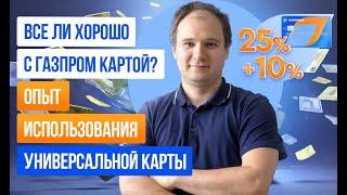 Газпром карта 35 % в топовых категориях #кешбэк #экономия #деньги #выгода #газпромбанк