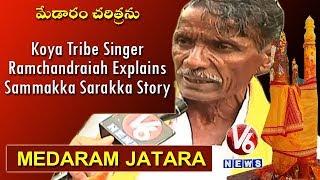 Medaram Jatara | Koya Tribe Singer Ramchandraiah Explains Sammakka Sarakka Story | Full Song | V6