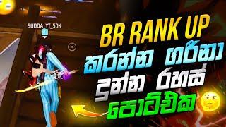 රෑන්ක් අප් කරන්න දැනට තියෙන හොදම ප්ලේස් එකhow to push your rank