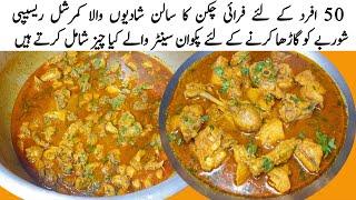 Chicken Gravy Recipe For 50 Persons | Chicken Curry By Qarni Food Factory