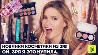 Не покупай, пока не посмотришь!! Новинки косметики из Золотого Яблока: Pat McGrath, Vivienne Sabo..