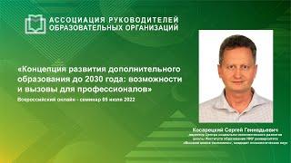 Концепция развития дополнительного образования до 2030 года