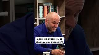Рукопись о Дагестане. #история #религия #дагестан #аварцы #абхазия #армения #востоковедение