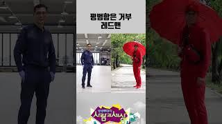 평범함은 거부 레드맨