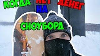 Когда нет сноуборда, но есть старый скейт | ВЛОГ #2