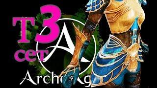 ArcheAge 5.0 пробуждение рамианского сета в т3