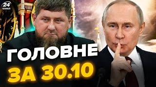 Путин испугался! САМЫЙ большой ПРОРЫВ в переговорах. Паника НАКРЫЛА ЧЕЧНЮ | НОВОСТИ сегодня 30.10