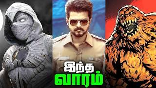 Moonknight 2 Cancelled and Secret DCU Movie - Superhero News #294 (தமிழ்)