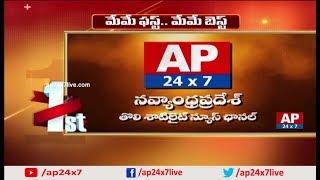 AP24x7 Successfully Completed 1Year In AP | AP24x7 Celebrates 1st Anniversary | AP24x7