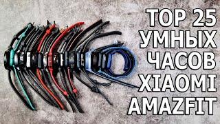 Top 25 BEST Xiaomi Amazfit HUAMI Smart Watch  ESIM? GPS?