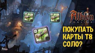 Albion online: стоит ли покупать карты Т8 соло?