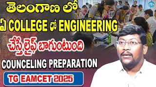 Engineering Counceling | తెలంగాణ లో ఏ College లో Engineering చేస్తే లైఫ్ బాగుంటుంది | iDream Campus