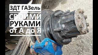 Задние Дисковые Тормоза ГАЗель за 15тысяч, когда устал разводить колодки