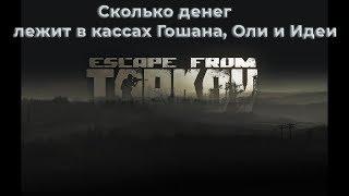 Escape From Tarkov - фарм касс магазинов ультры