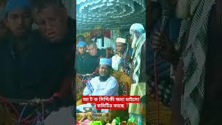 আ ট ক সিদ্দিকী ক্ষমা চাইলো কমিটির কাছে