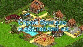 My Sunny Resort trailer /4GameGround.ru