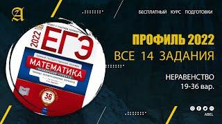 Все 14 задания из Ященко (36 вар) 2 ВИДЕО- Курс ПРОФИЛЬ 2022 от Абеля / Математика ЕГЭ