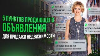 Как написать объявление о продаже квартиры?