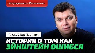 5. Иванчик А.В. | Двойной пульсар. Гравитационные волны. Открытие. Регистрация. Установка.