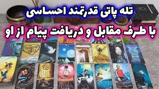 فال شراره - تله پاتی قدرتمند احساسی با طرف مقابل و دریافت پیام از او