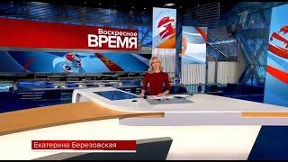 Начало программы "Воскресное время" в 22:00 (Первый канал [+1], 14.11.2021)