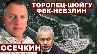 Владимир Осечкин. Торопец, Шойгу, ФБК и Невзлин с @MrGulagunet