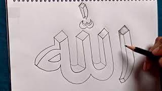 How to draw easy Arabic Calligraphy Art- Allah (pencil drawing)