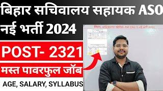 Bihar Sachivalay Sahayak ASO Cgl 4 New Vacancy 2024 | बिहार सचिवालय सहायक भर्ती 2024