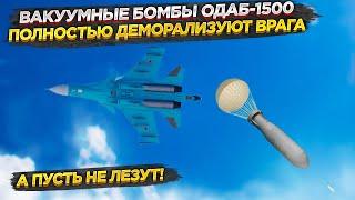 «Плавят металл и крушат бетон»: вакуумные бомбы сносят всё на своём пути!