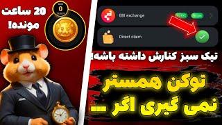 قبل از لیست همستر باید اینکار هارو انجام بدی وگرنه... | برداشت همستر و قیمت همستر کمبت