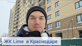 ЖК Лайм (Lime) в Краснодаре. Цены и планировки 2021 г.