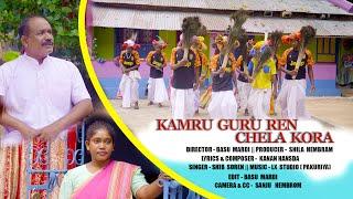 Kamru Guru Ren Chela Kora | New Santali Song | Santali traditional song | Basu Mardi | Shila Hembram