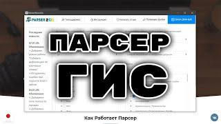 Парсер ГИС - Парсинг Городских Информационных Сайтов