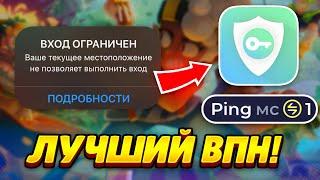 С ЭТИМИ ВПН ТЫ БУДЕШЬ ИГРАТЬ БЕЗ ЗАДЕРЖКИ! ЛУЧШИЕ ВПН И ЛУЧШИЕ СЕРВЕРА!