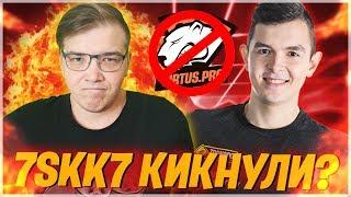 ПОЧЕМУ ССК БОЛЬШЕ НЕ В VIRTUS PRO? ЧЕМ ПЛОХ НОВЫЙ 12 СЕЗОН ФОРТНАЙТ? VP 7SSK7 FORTNITE