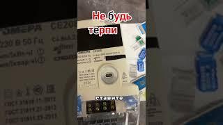 Как остановить умный счетчик на столбе