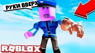 ТАНОС РЕШИЛ СТАТЬ ПОЛИЦЕЙСКИМ !!! | ROBLOX ПО РУССКИ | | Роблоксер Альберт