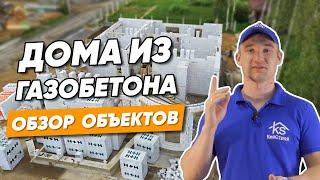 Строим дома из газобетона в Санкт-Петербурге [ОБЗОР ОБЪЕКТОВ] Строительство домов из газоблока