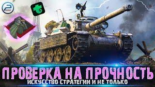 СТОИТ ЛИ БРАТЬ ЛТ-432 или BOURRASQUE + ИСКУССТВО СТРАТЕГИИ WOT  World of Tanks